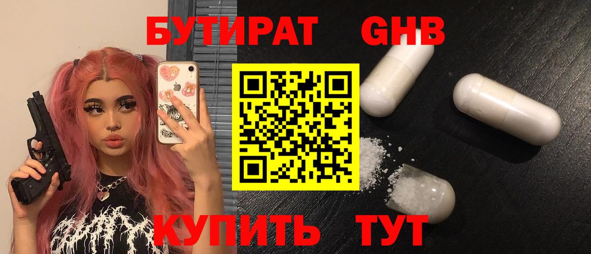Бутират  Вход с VPN  Минеральные Воды  Бутират Butirat 