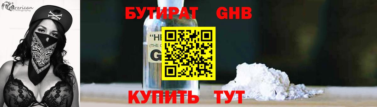 Бутират бутандиол Минеральные Воды