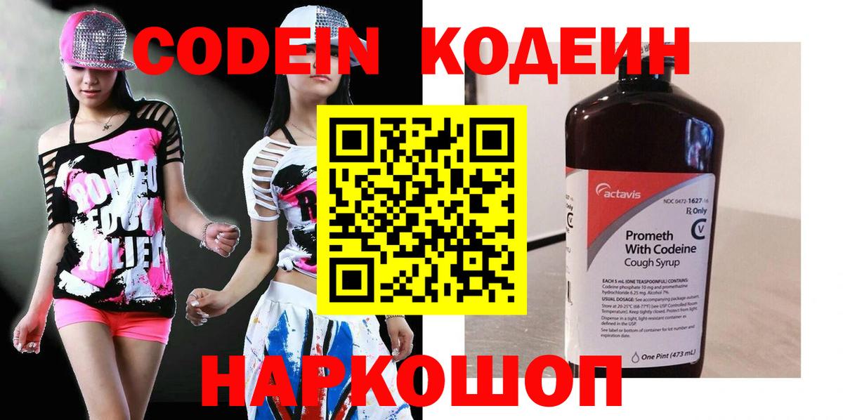 Минеральные Воды  Codein напиток Lean (лин)  Вход с VPN  Кодеиновый сироп Lean Purple Drank 