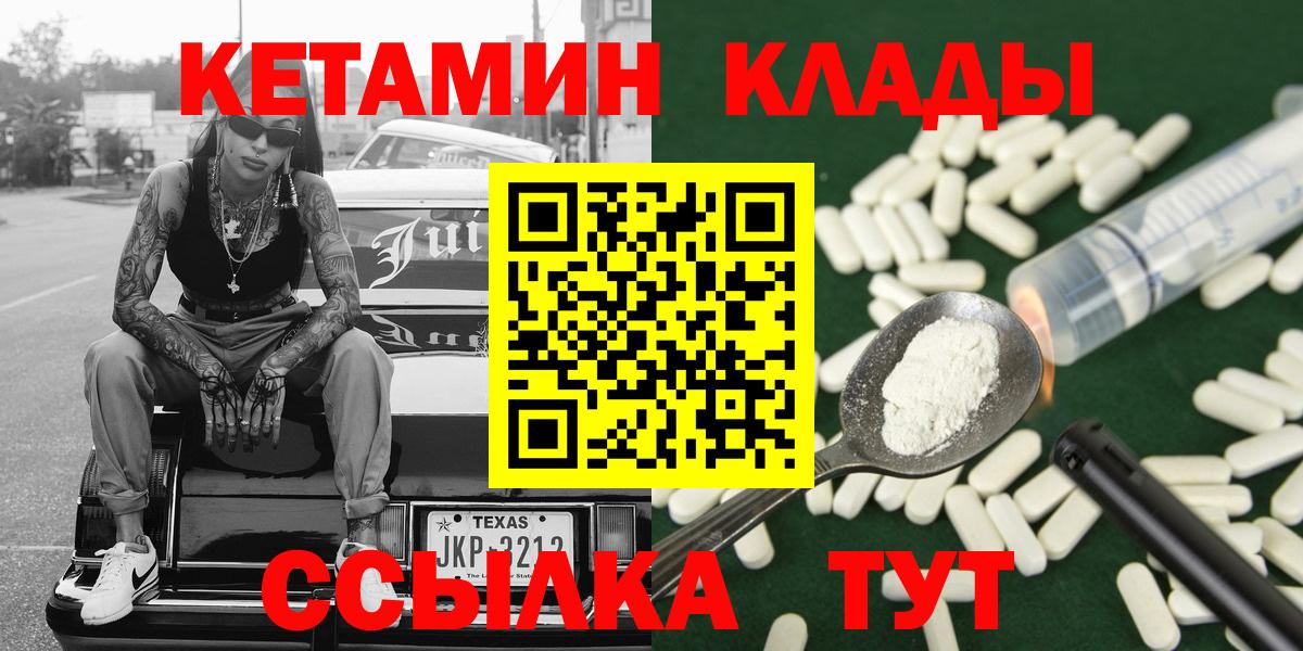 Кетамин ketamine  КЕТАМИН VHQ  Вход с VPN  Минеральные Воды 
