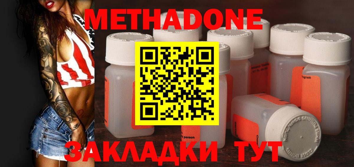 Метадон VHQ  МЕГА онион  Минеральные Воды  МЕТАДОН кристалл  Вход с VPN 
